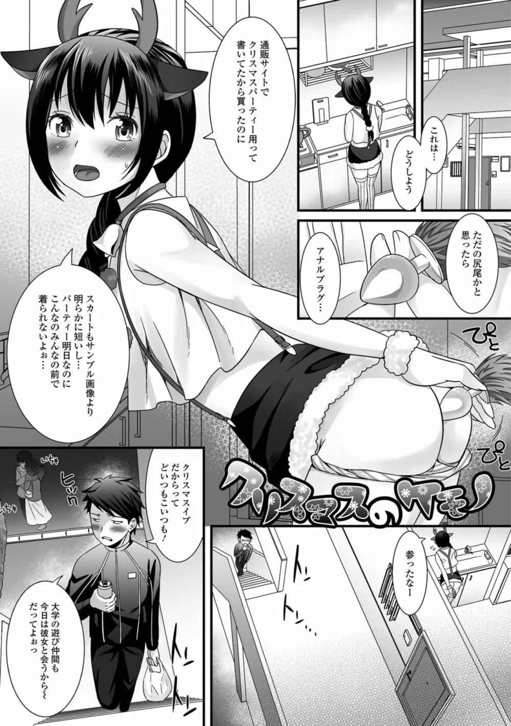 欲しがり男の娘 137ページ