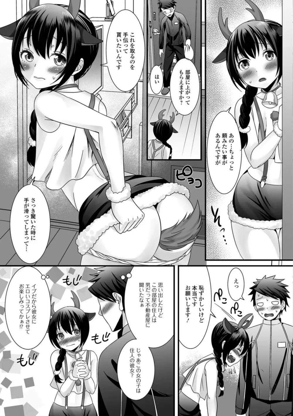 欲しがり男の娘 139ページ