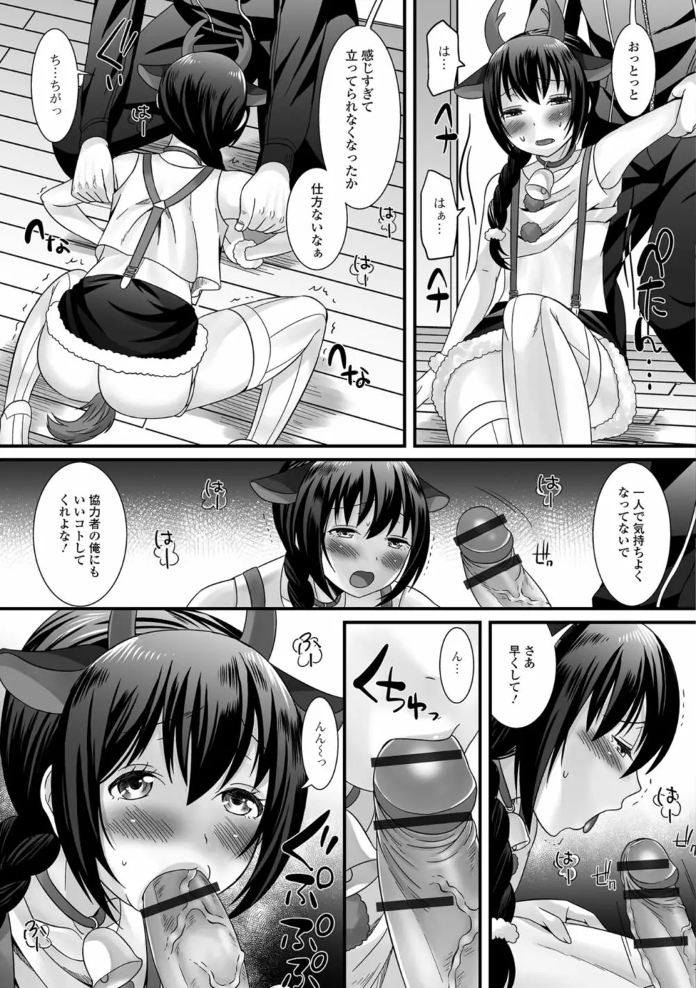 欲しがり男の娘 143ページ