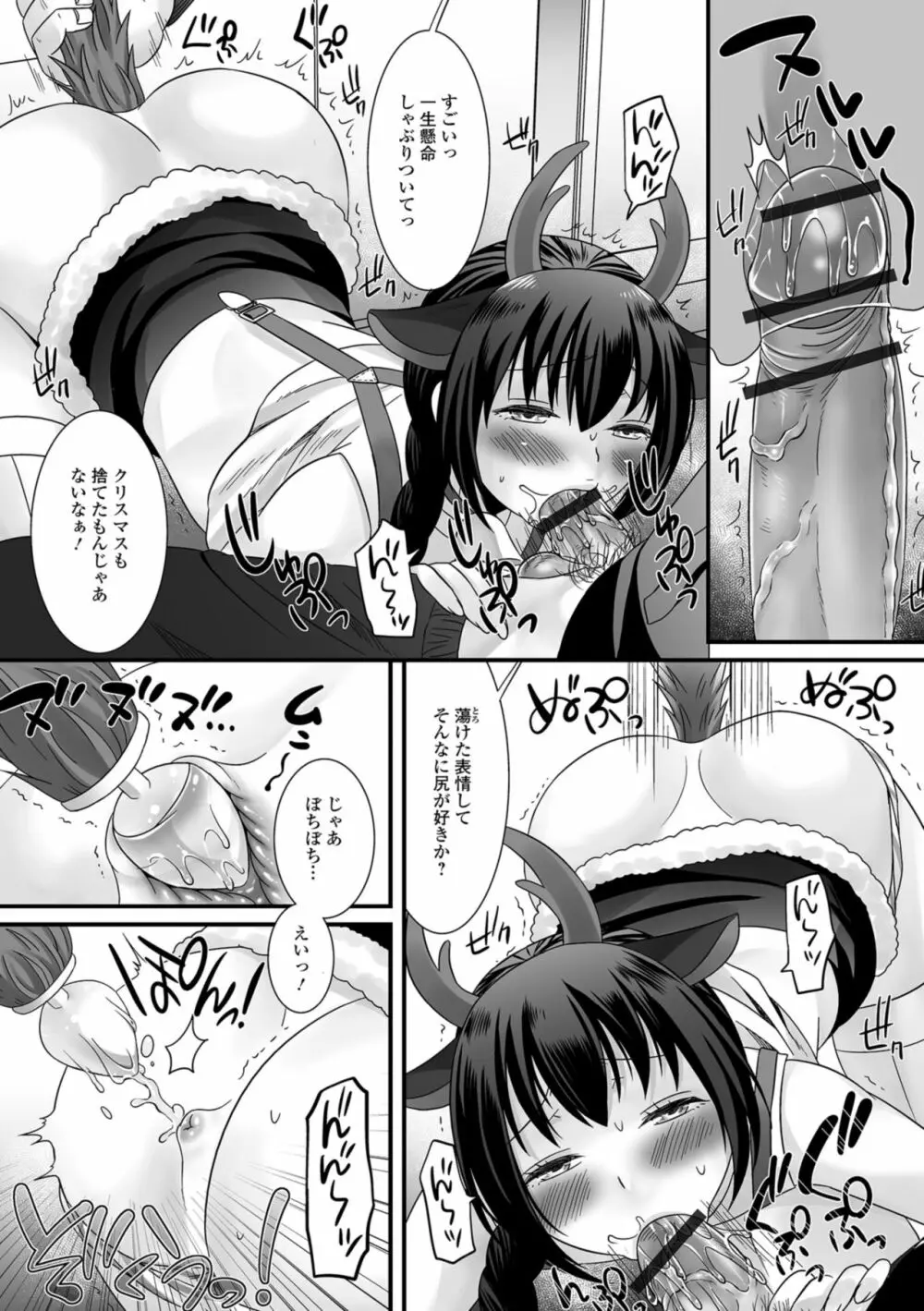 欲しがり男の娘 144ページ