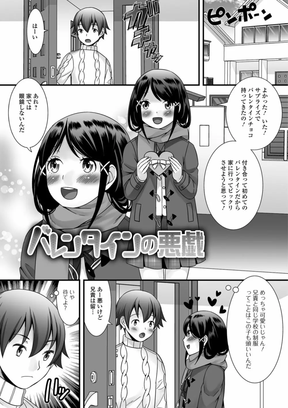 欲しがり男の娘 157ページ