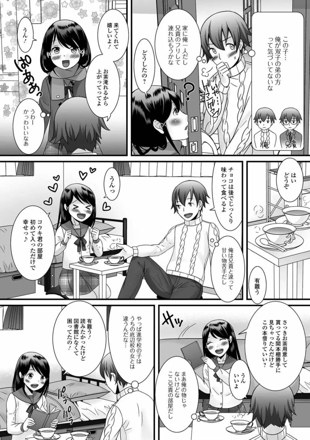 欲しがり男の娘 158ページ