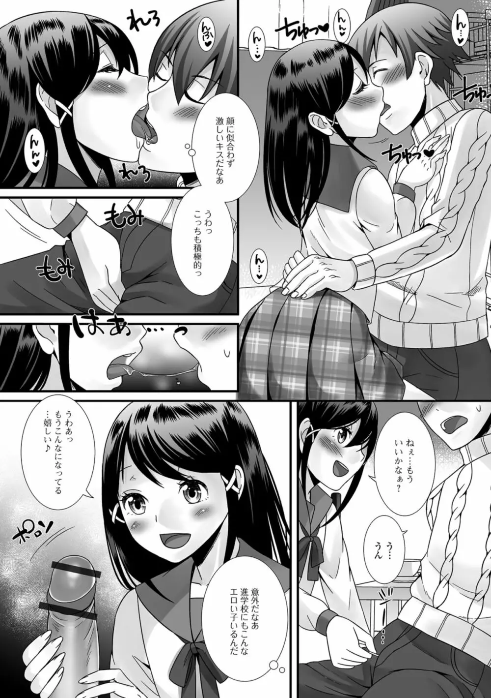 欲しがり男の娘 160ページ