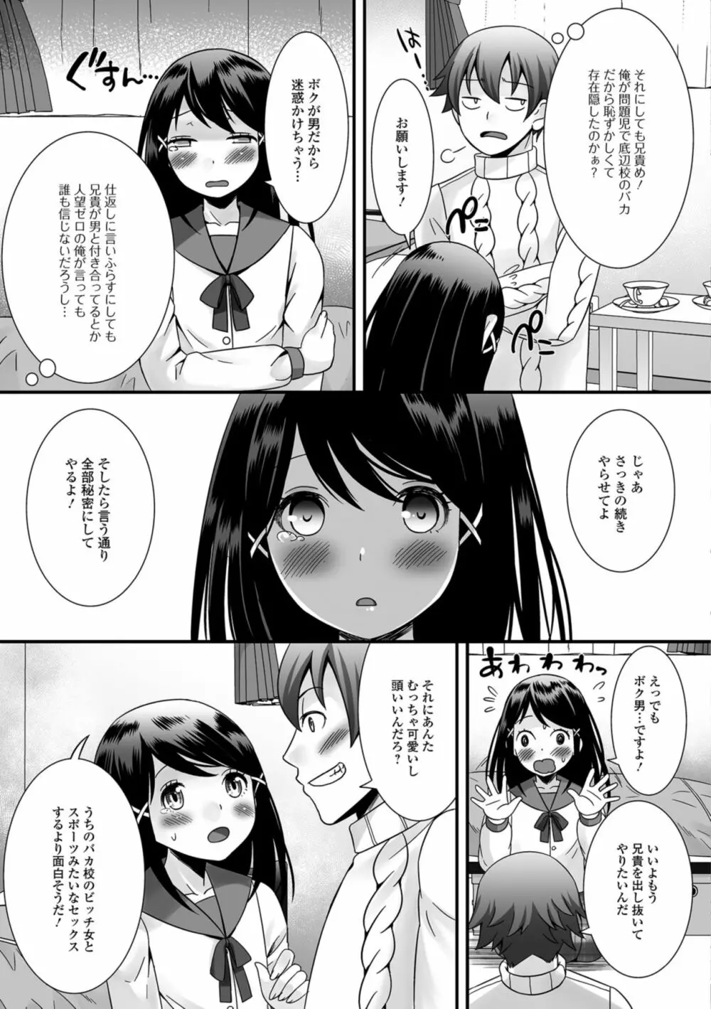 欲しがり男の娘 165ページ