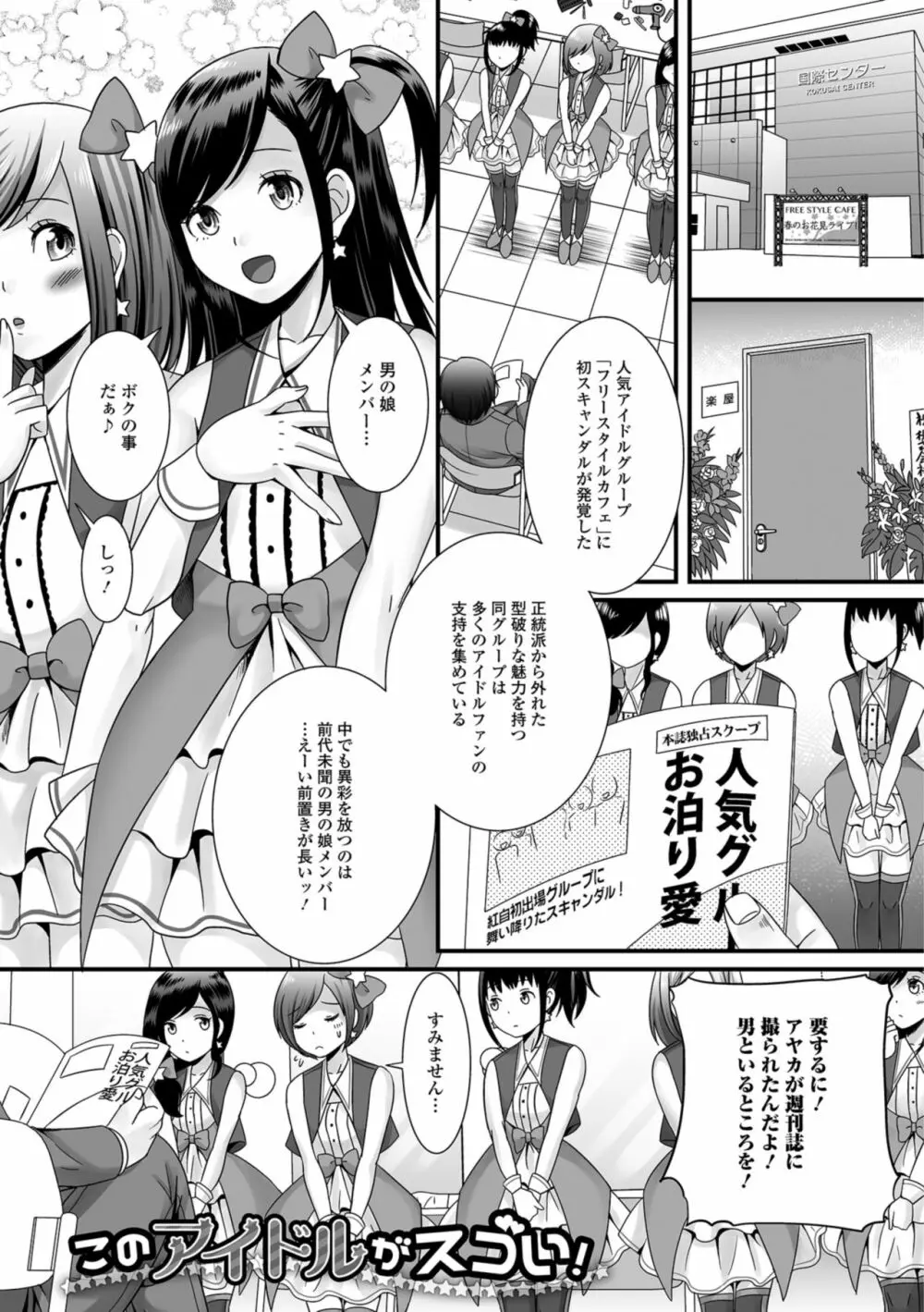 欲しがり男の娘 177ページ