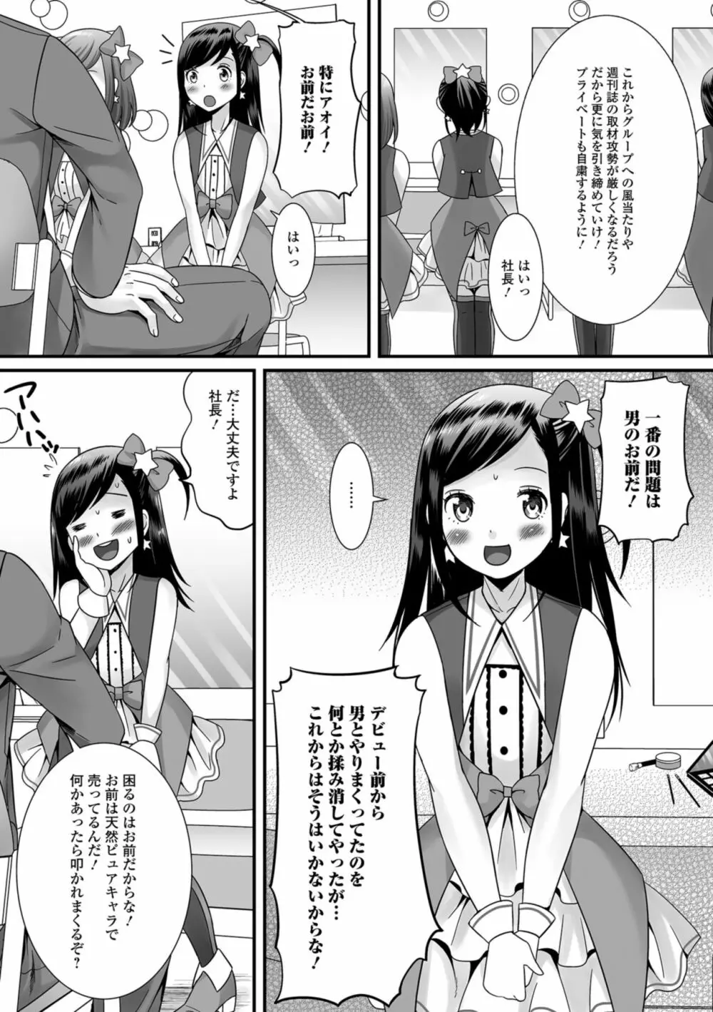 欲しがり男の娘 178ページ