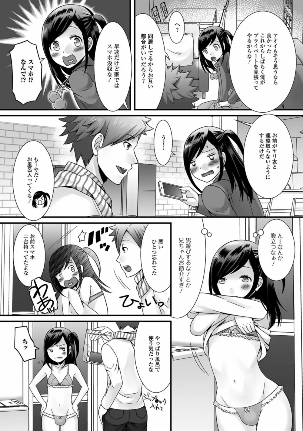 欲しがり男の娘 180ページ