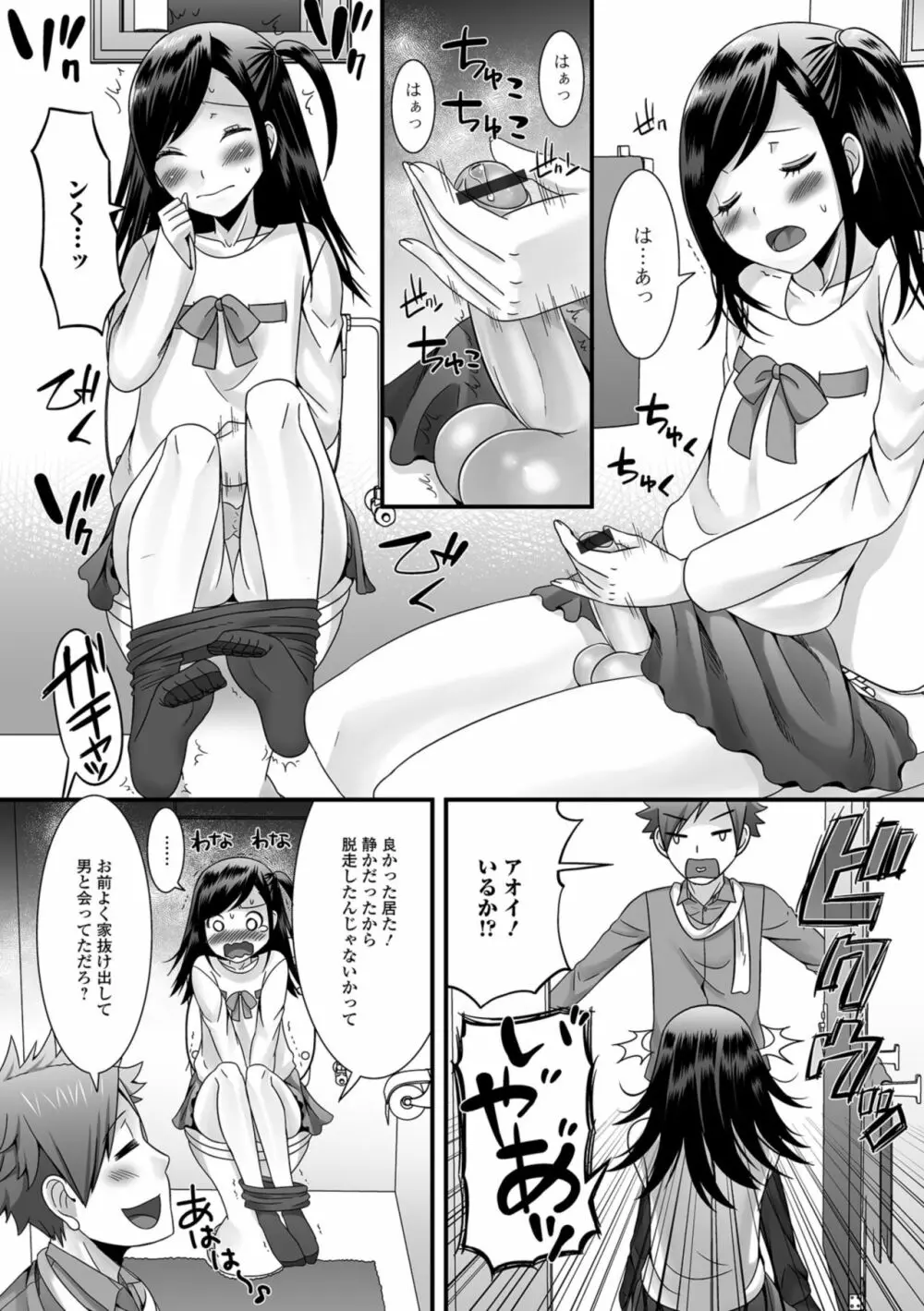 欲しがり男の娘 182ページ