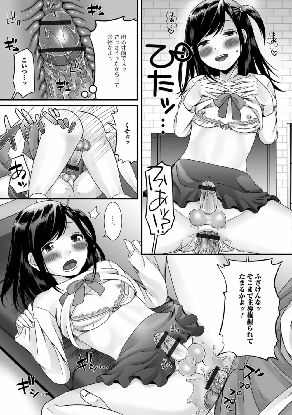 欲しがり男の娘 191ページ