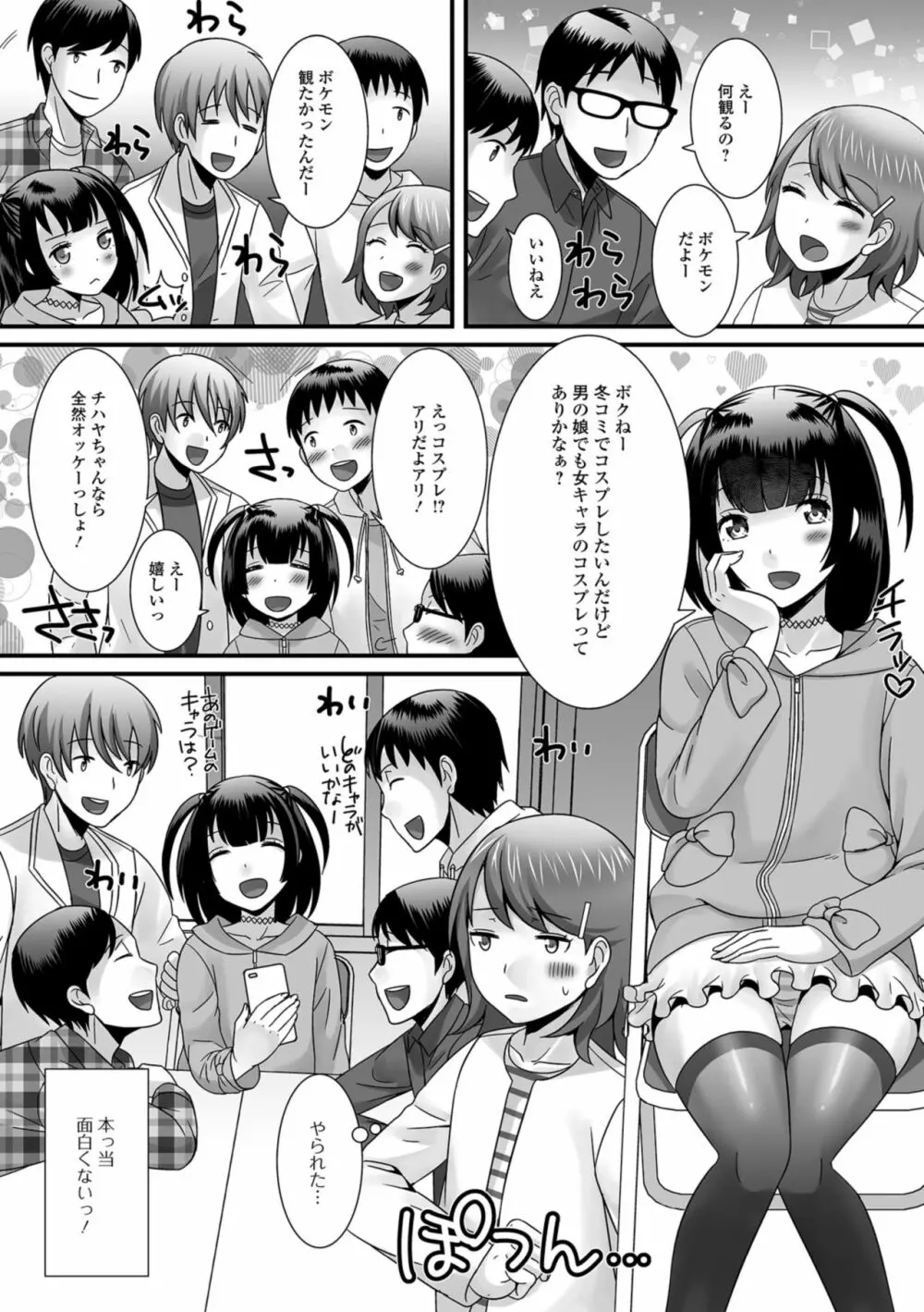 欲しがり男の娘 58ページ