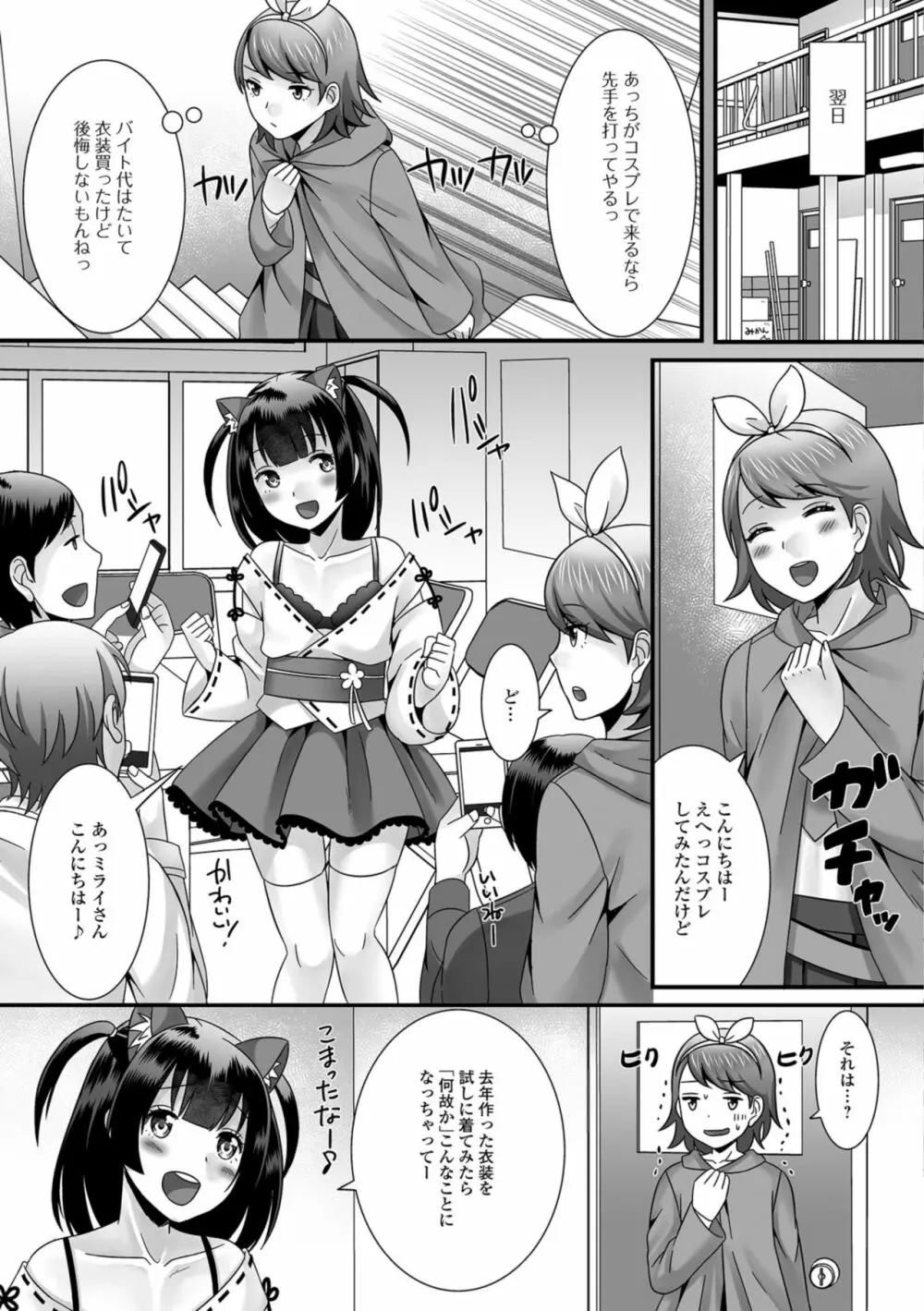 欲しがり男の娘 59ページ