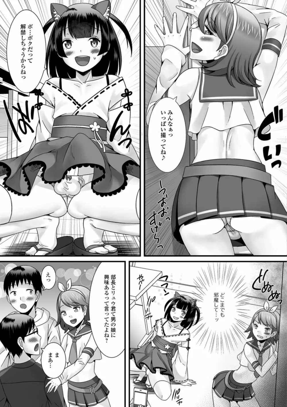 欲しがり男の娘 61ページ