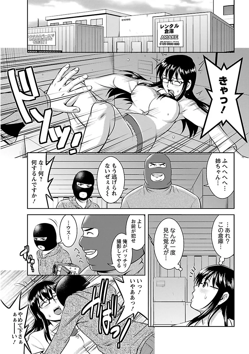 おたくのメガミさん 2 156ページ