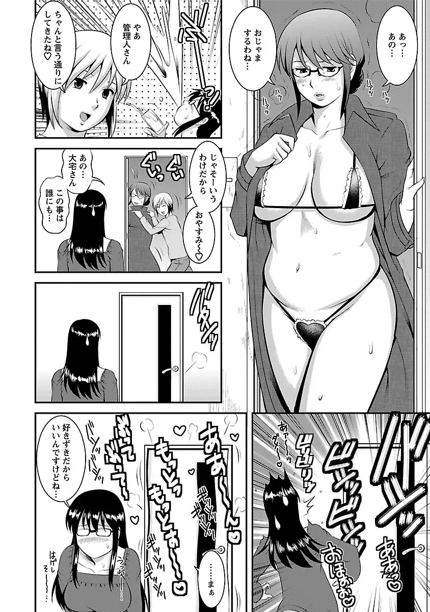 おたくのメガミさん 2 70ページ