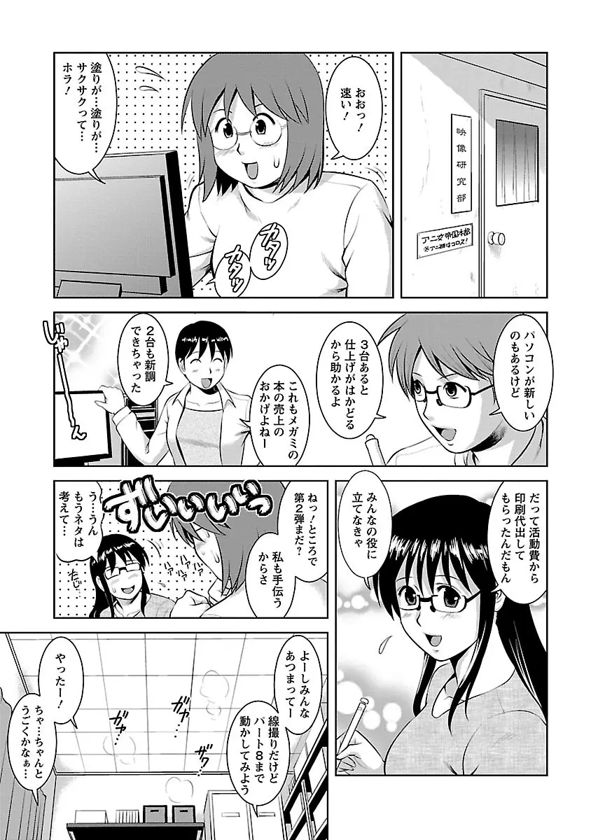 おたくのメガミさん 2 91ページ