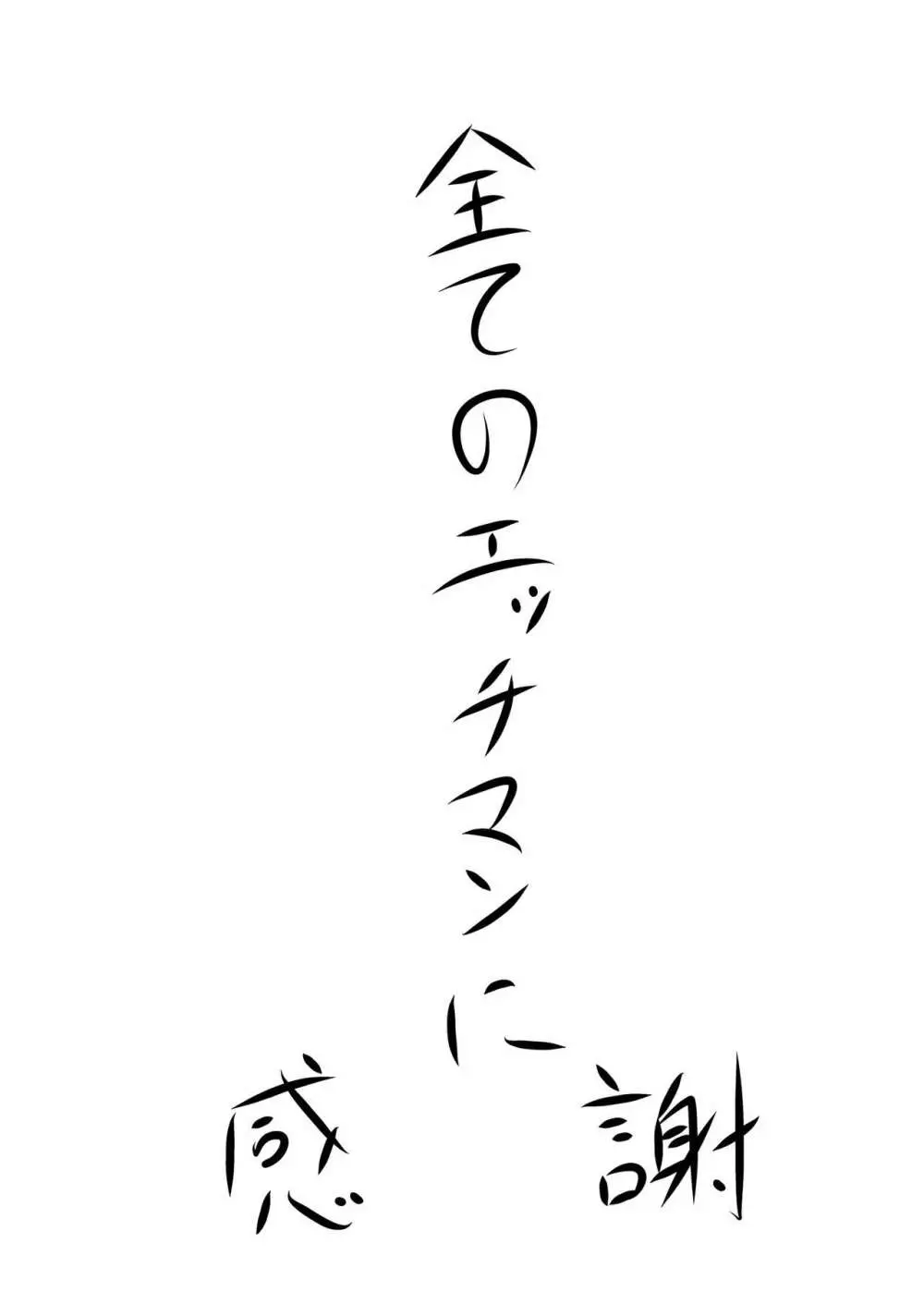 えっちな催眠どすけべマリア 18ページ