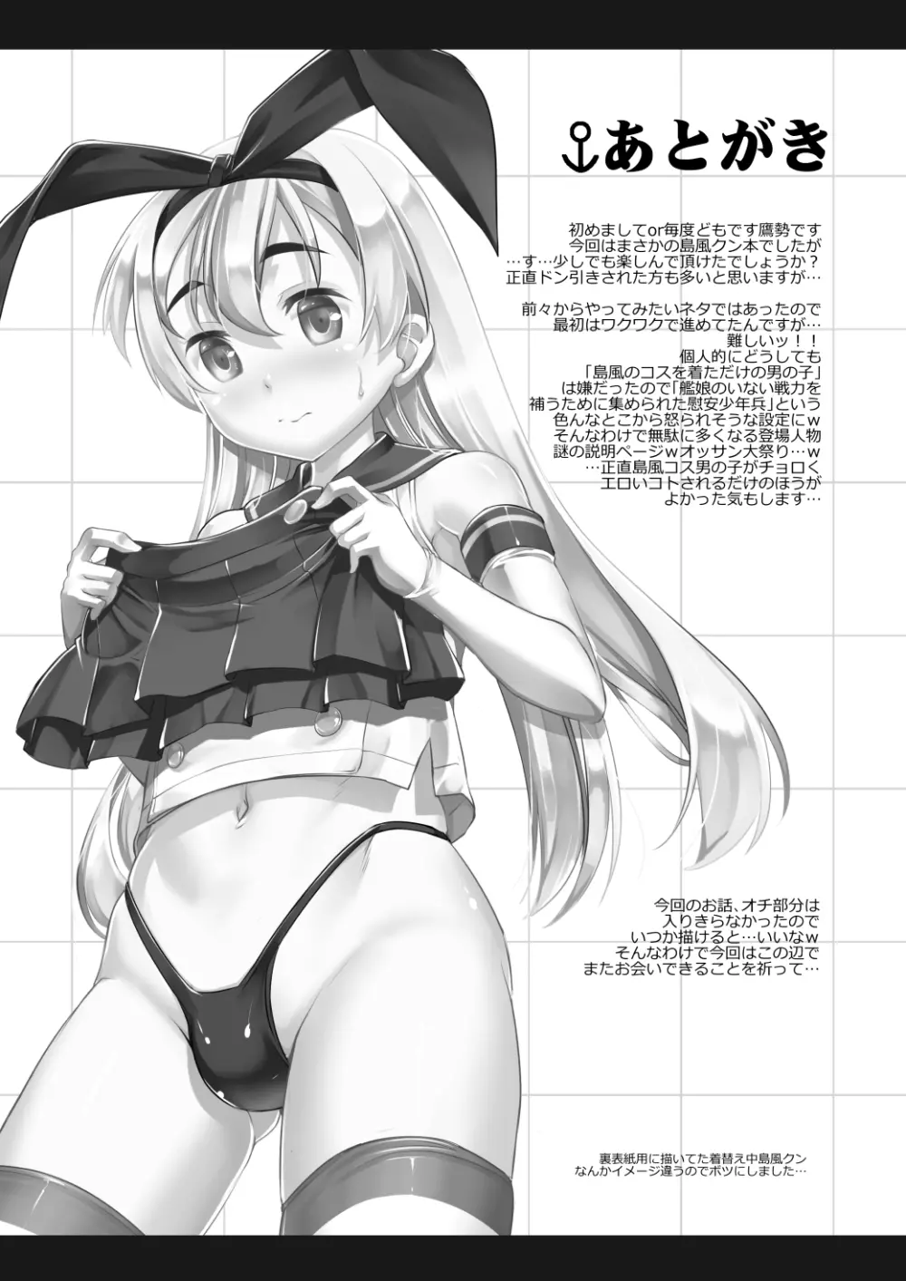 艦息 配信版 24ページ