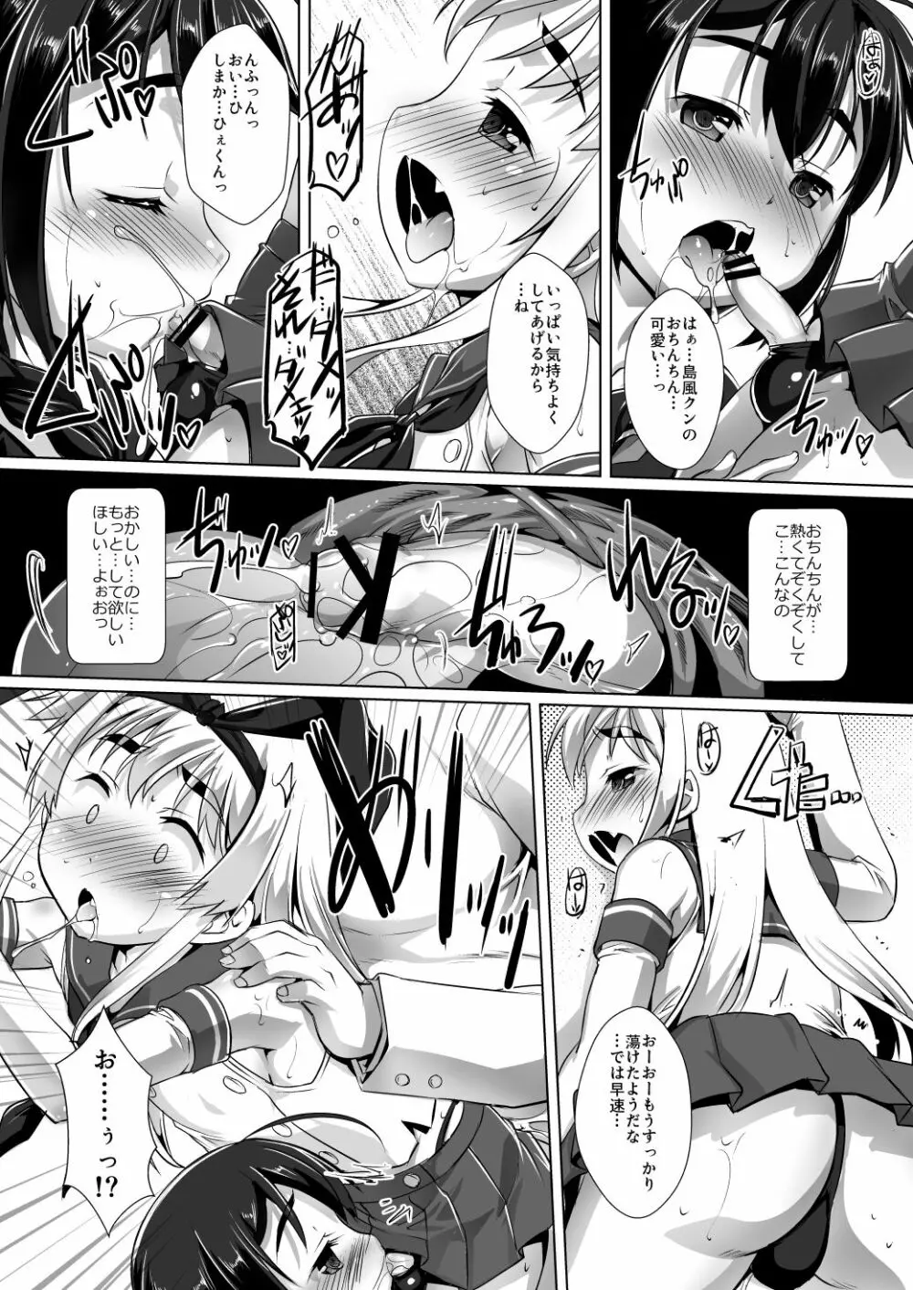 艦息 配信版 7ページ