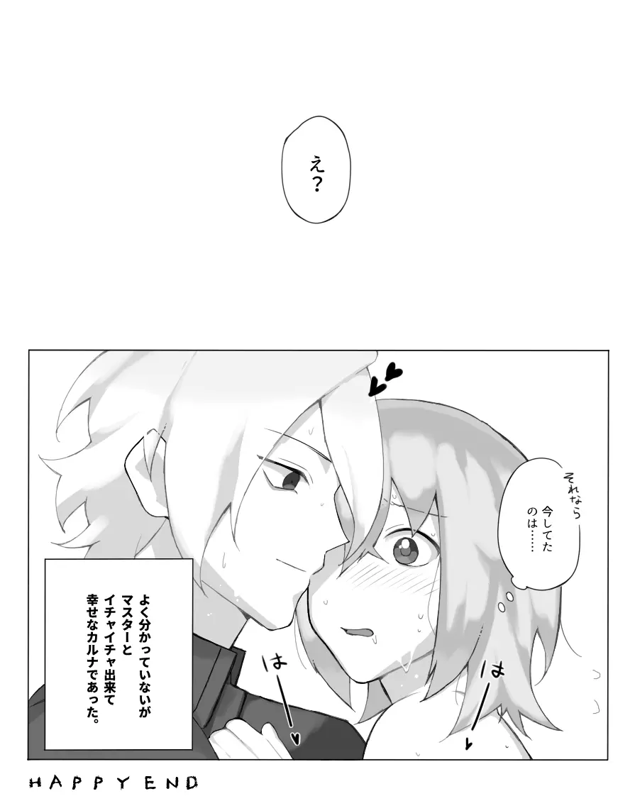 [Takeda rizumu )]Karna gudako LOG (ta saba guda ari)fate/Grand Order) 11ページ