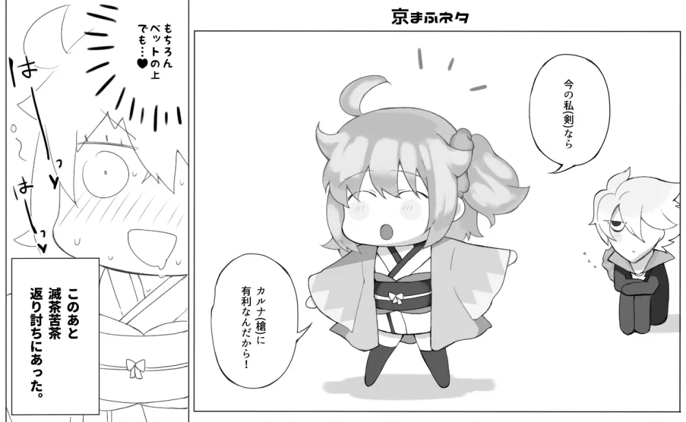 [Takeda rizumu )]Karna gudako LOG (ta saba guda ari)fate/Grand Order) 5ページ