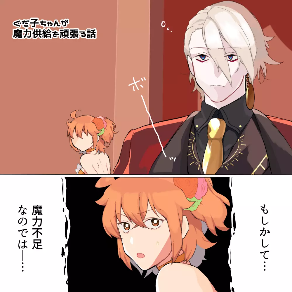 [Takeda rizumu )]Karna gudako LOG (ta saba guda ari)fate/Grand Order) 6ページ