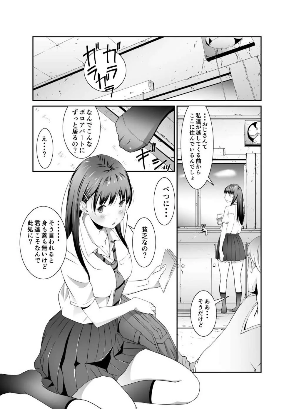 俺と彼女のボロアパート 前編 11ページ