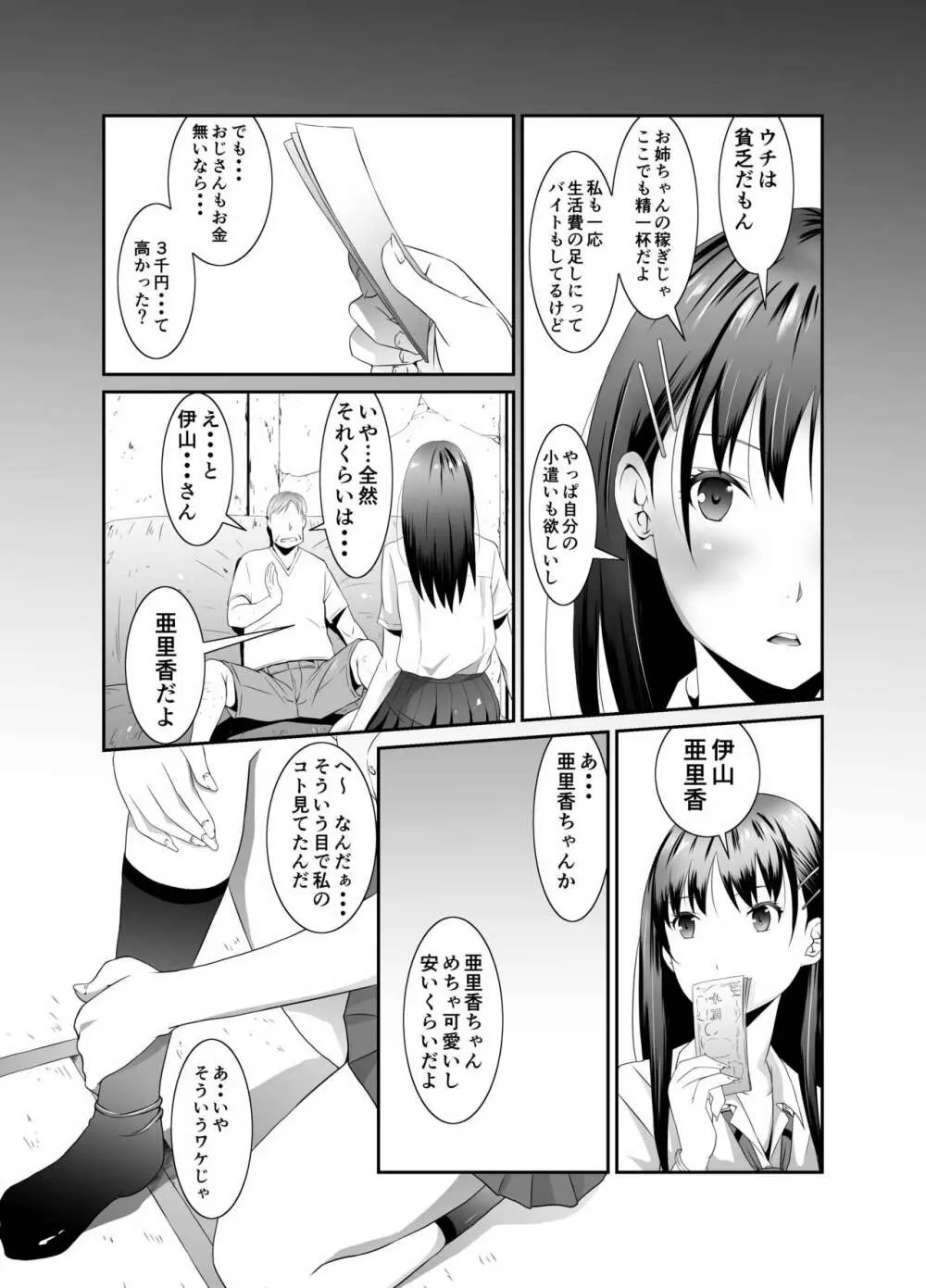 俺と彼女のボロアパート 前編 12ページ