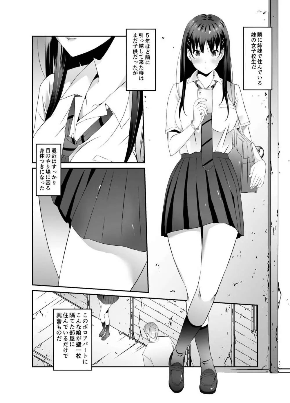 俺と彼女のボロアパート 前編 3ページ