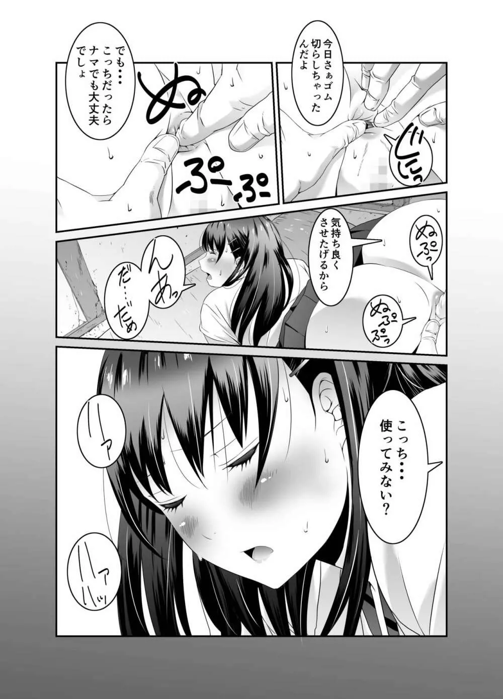 俺と彼女のボロアパート 前編 32ページ