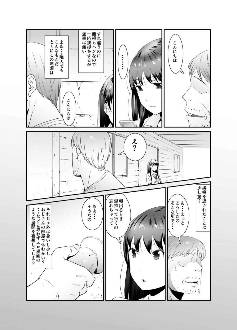 俺と彼女のボロアパート 前編 4ページ