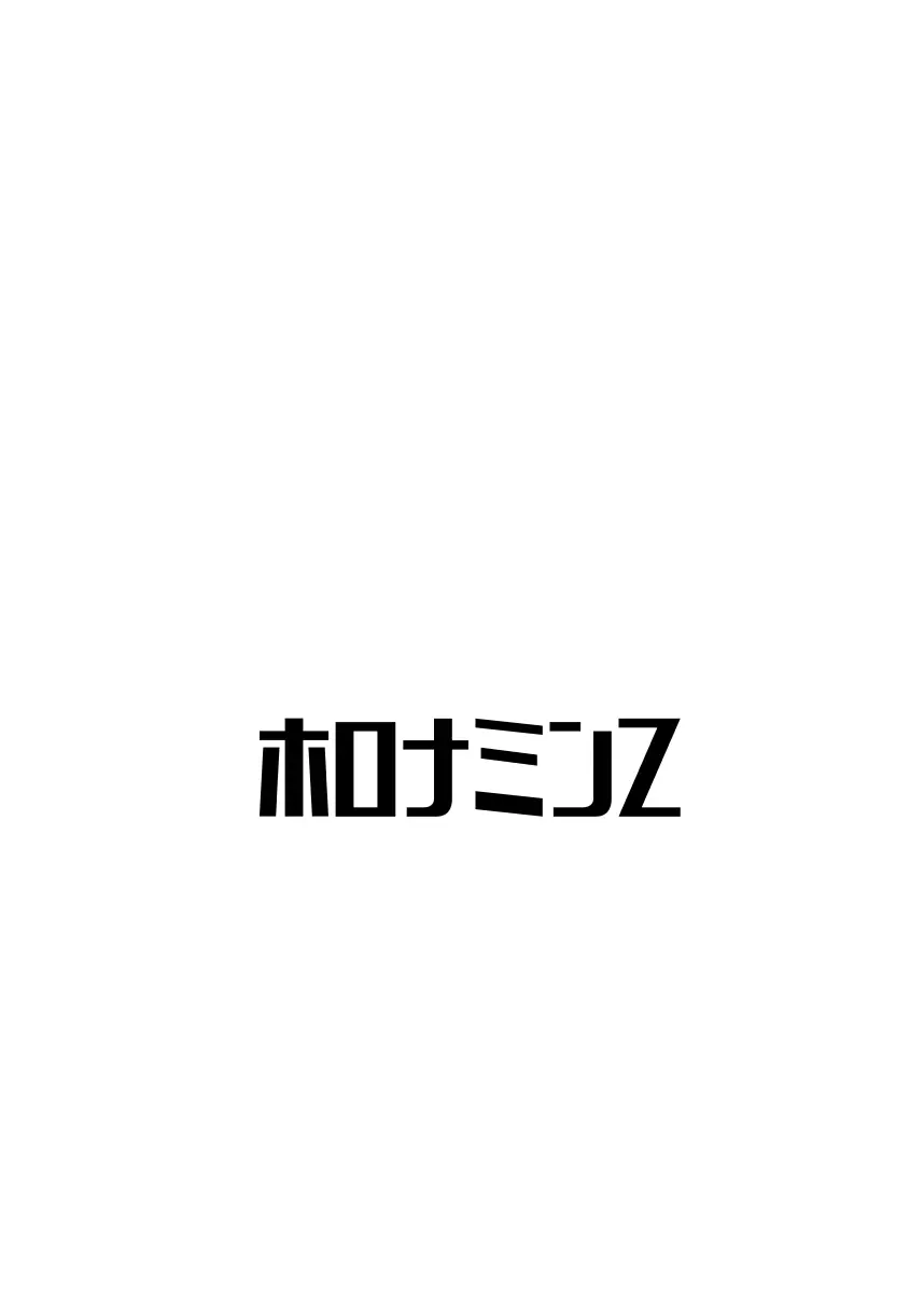 つぐちゃんにひどいことするおまけ本 7ページ