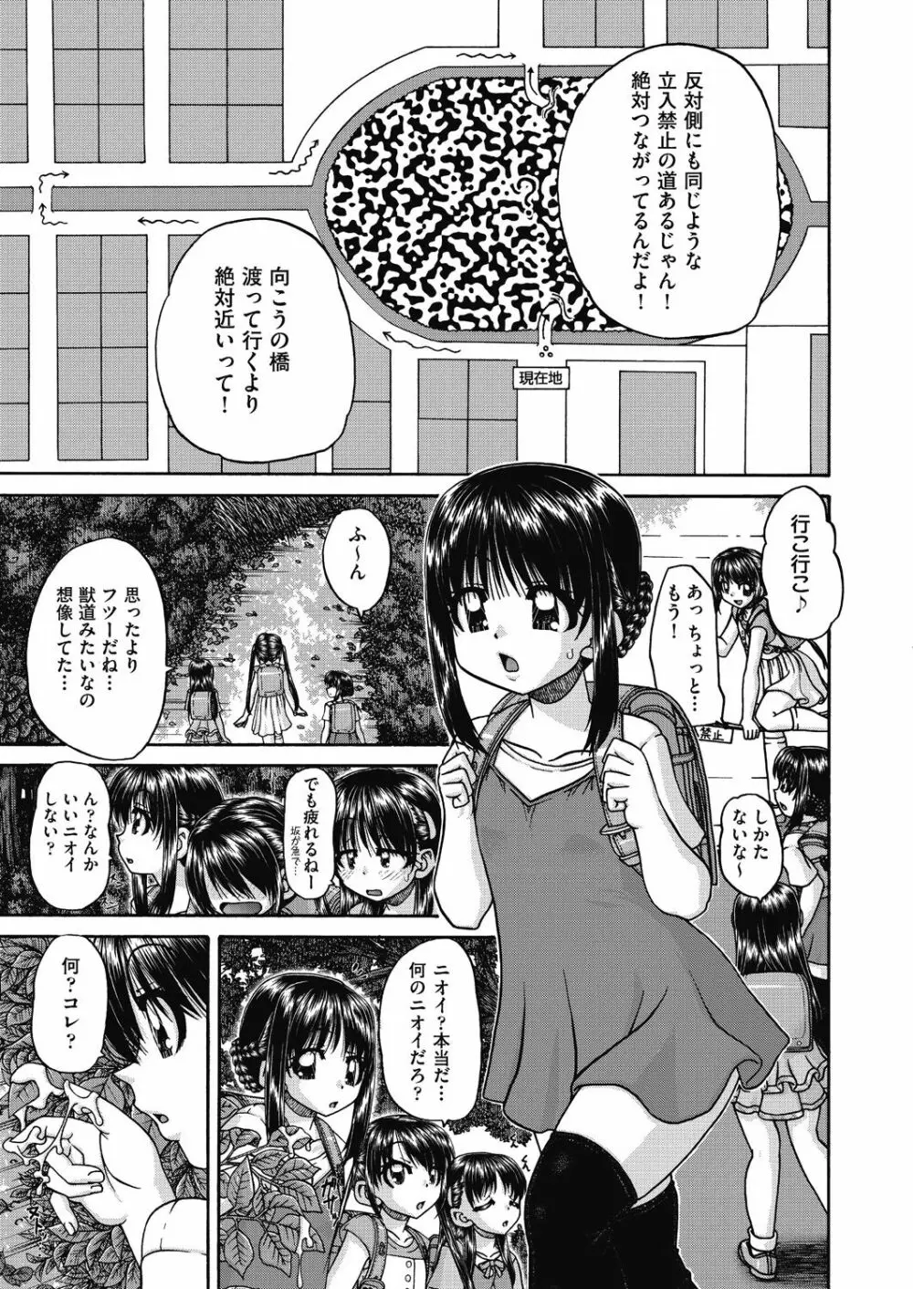 女子小○生妊娠倶楽部 113ページ