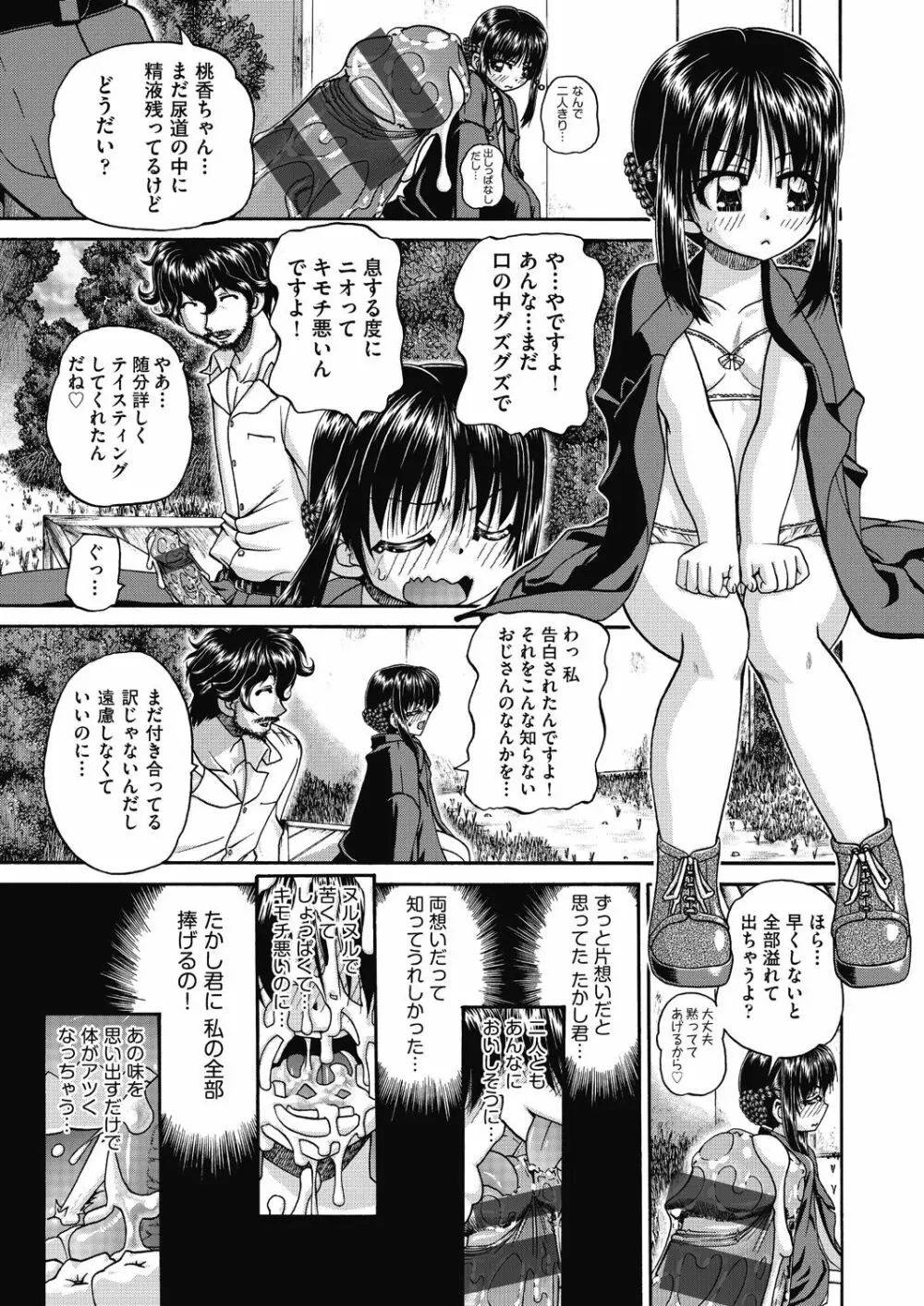 女子小○生妊娠倶楽部 123ページ