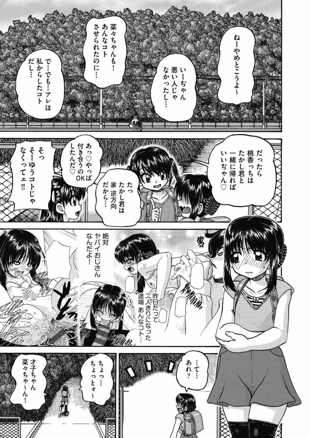 女子小○生妊娠倶楽部 137ページ