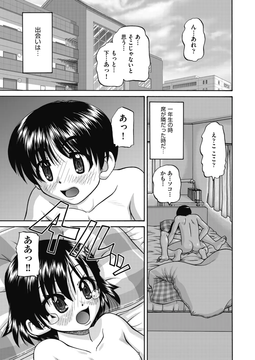 女子小○生妊娠倶楽部 163ページ