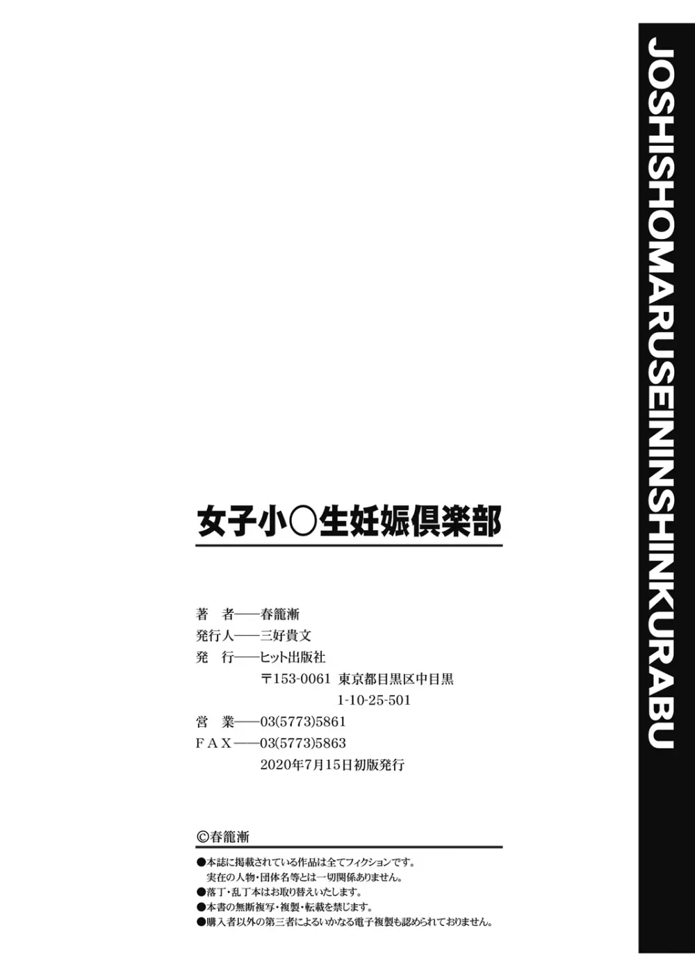 女子小○生妊娠倶楽部 196ページ