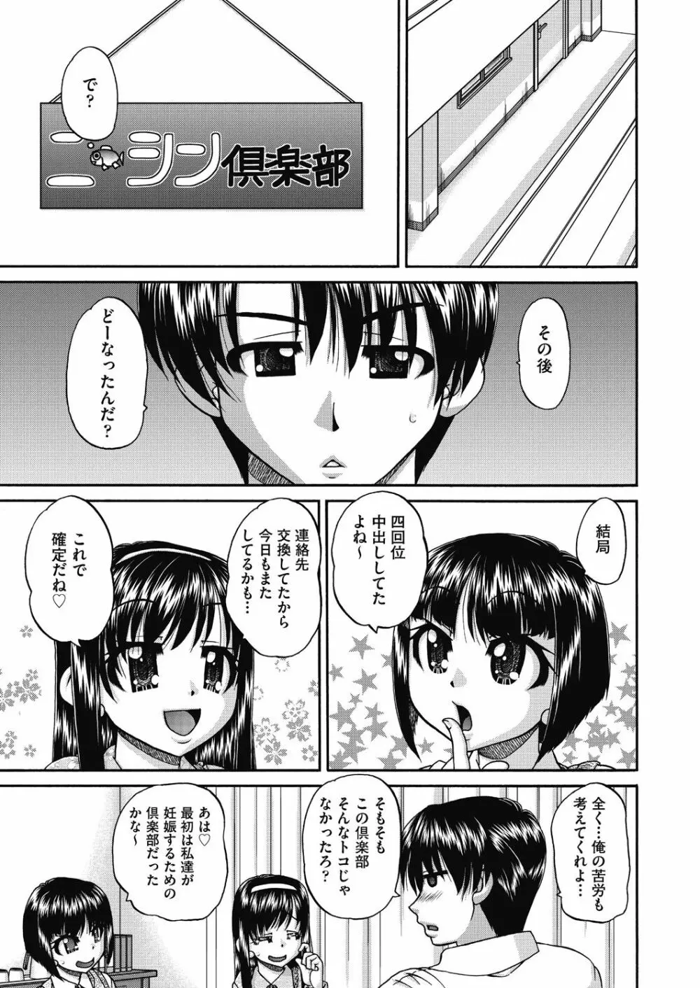 女子小○生妊娠倶楽部 33ページ