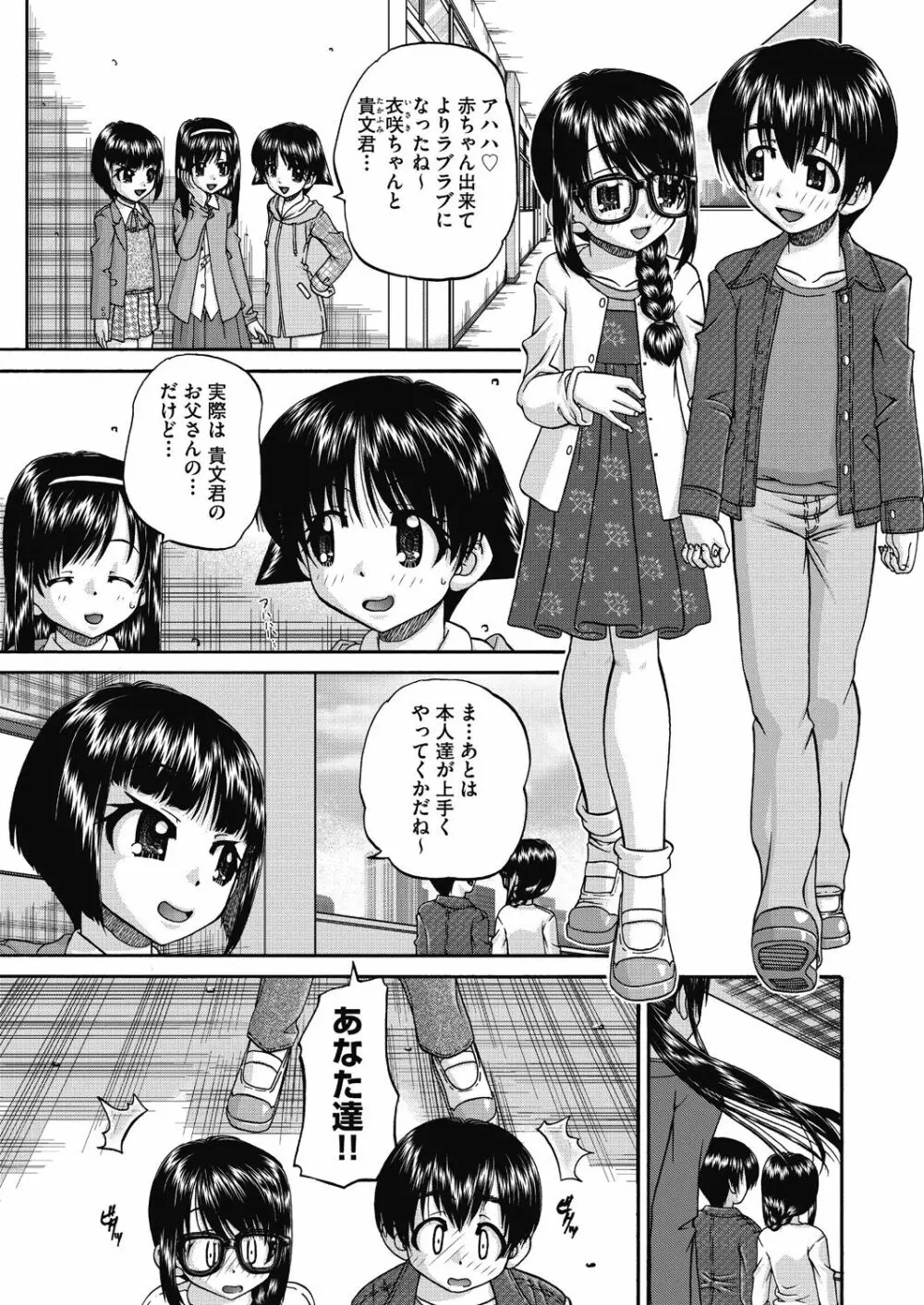 女子小○生妊娠倶楽部 37ページ