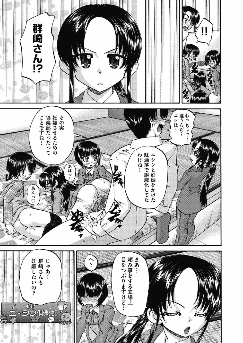 女子小○生妊娠倶楽部 41ページ