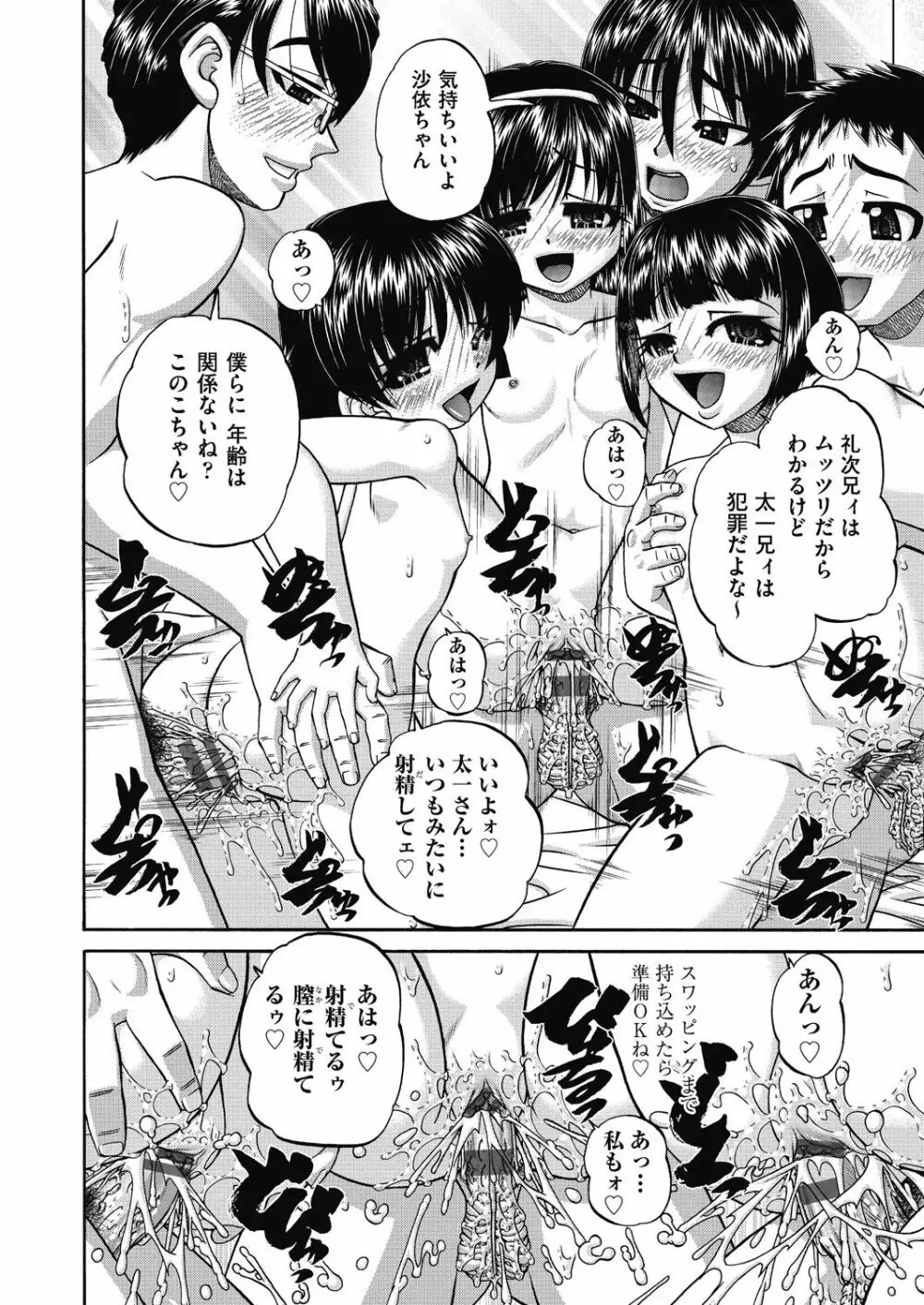 女子小○生妊娠倶楽部 50ページ