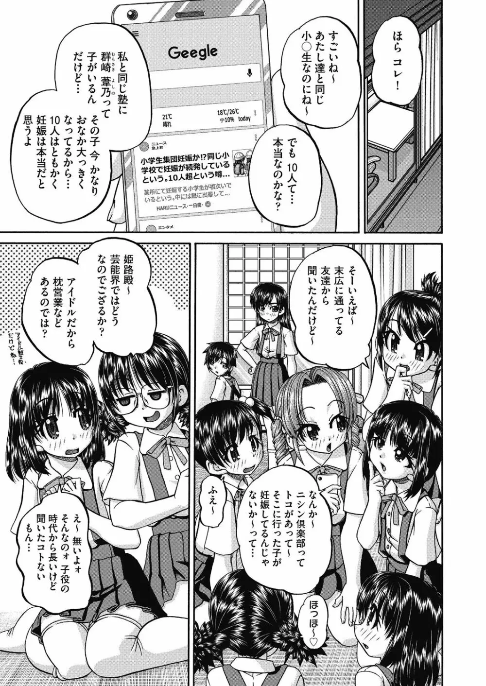 女子小○生妊娠倶楽部 73ページ