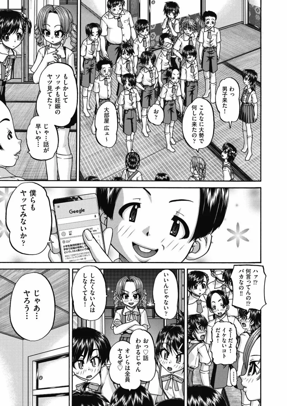 女子小○生妊娠倶楽部 77ページ