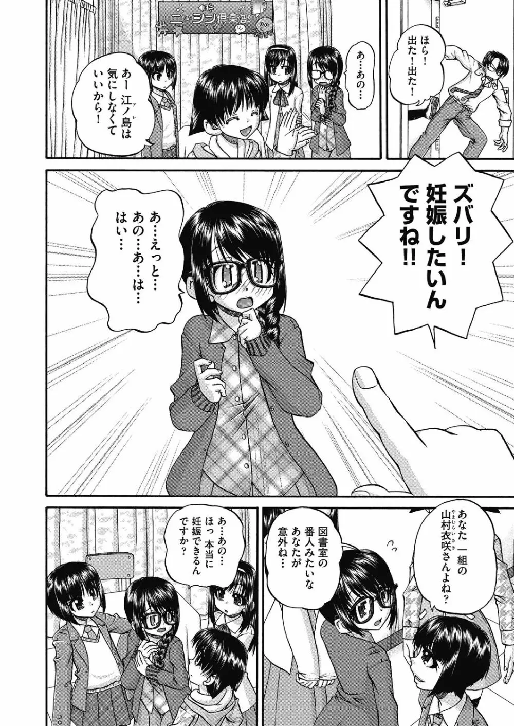 女子小○生妊娠倶楽部 8ページ