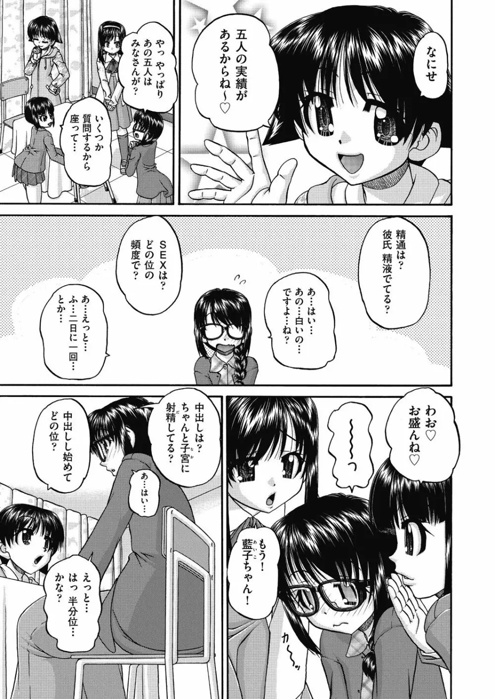 女子小○生妊娠倶楽部 9ページ