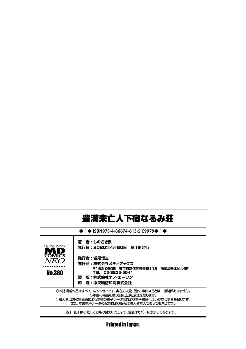 豊満未亡人下宿なるみ荘 166ページ