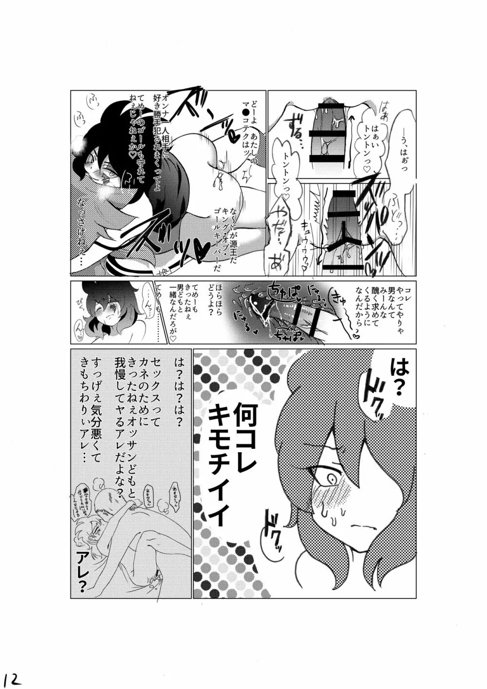 誇り高く汚れを知らない君を犯して♀いいですか 14ページ