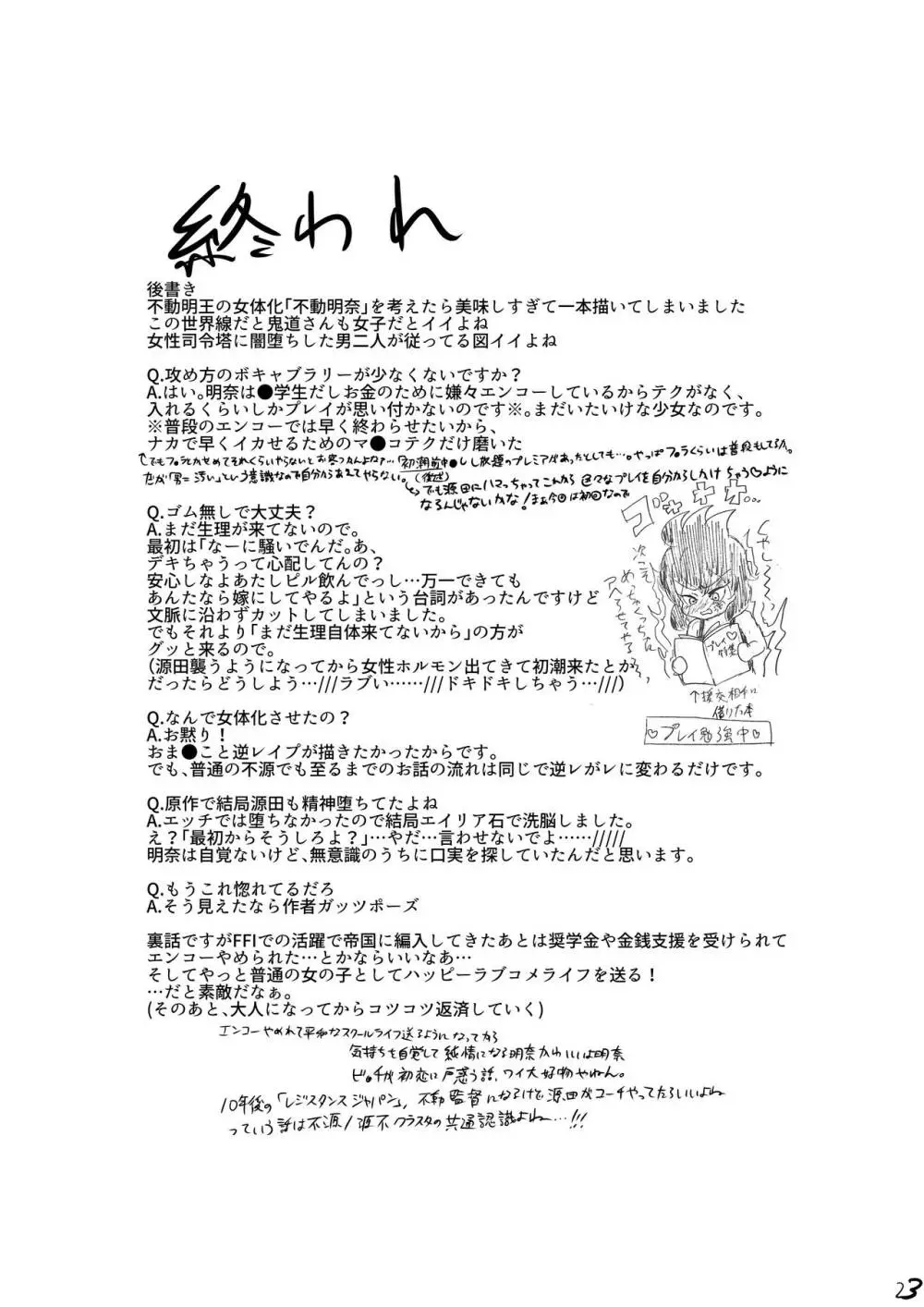 誇り高く汚れを知らない君を犯して♀いいですか 25ページ