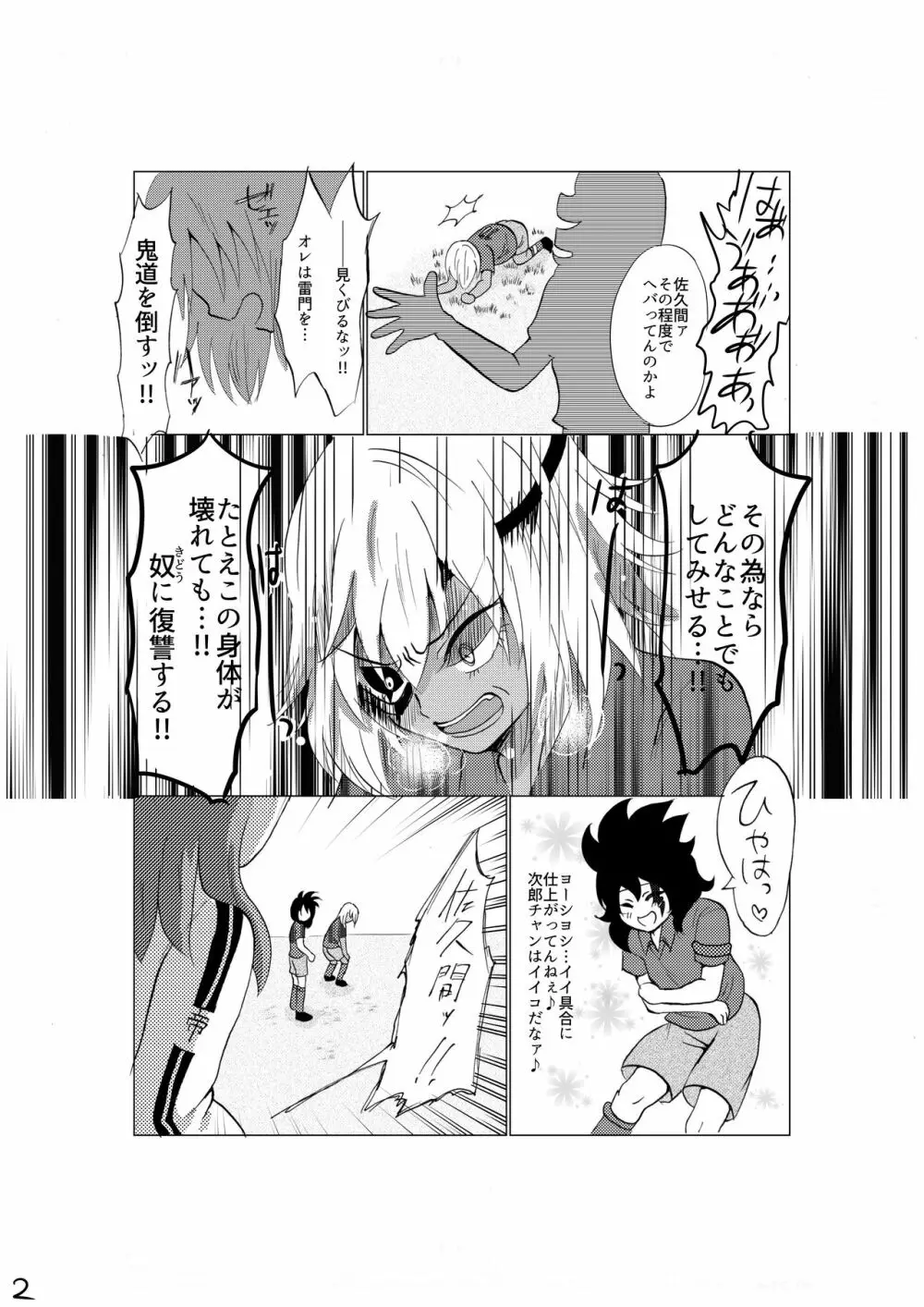 誇り高く汚れを知らない君を犯して♀いいですか 4ページ