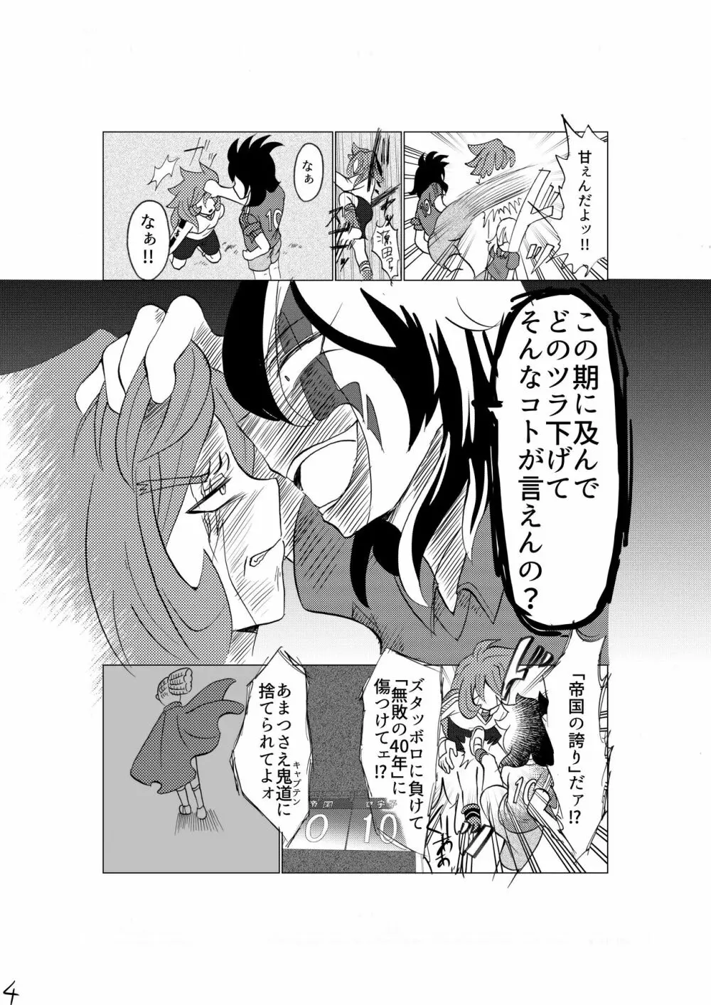 誇り高く汚れを知らない君を犯して♀いいですか 6ページ