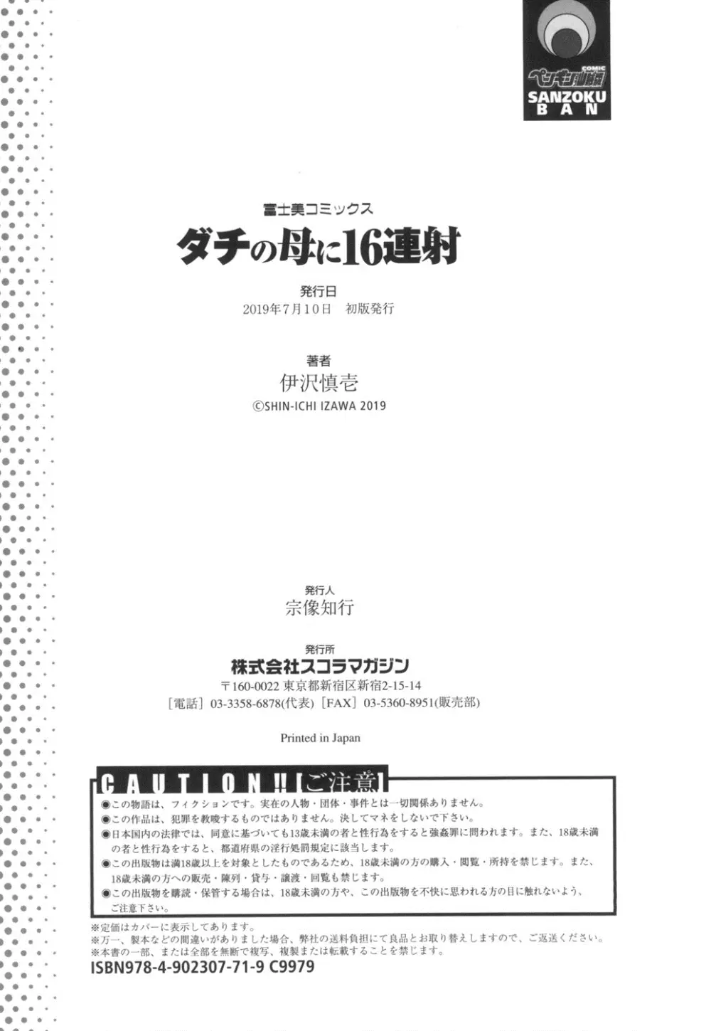 ダチの母に16連射 169ページ